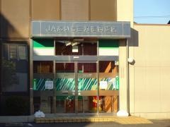 ＪＡあいち三河福岡支店