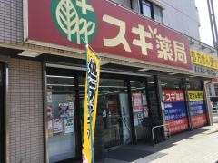 スギ薬局　御器所店