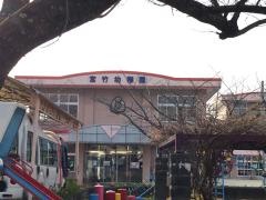 宮竹幼稚園