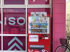 ザ・ダイソー　ハローデイ工大前店