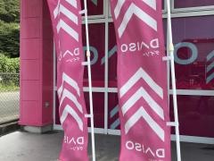 ザ・ダイソー　ハローデイ工大前店