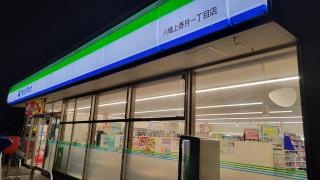 ファミリーマート　八幡上香月一丁目店