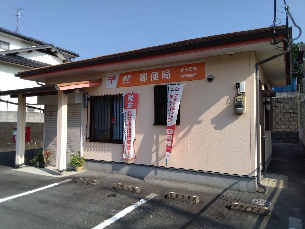 吹田団地簡易郵便局へ行ってきました。