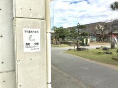 辺土名小学校