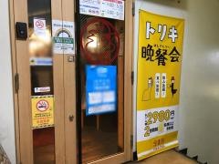鳥貴族　五反田東口店