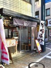 鶏＆デリ・戸越銀座