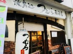 つむら