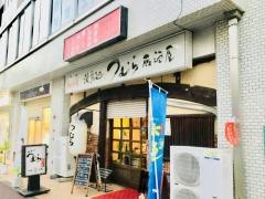 つむら