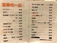 菜華楼