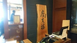 摩天楼　東京スカイツリータウン・ソラマチ店