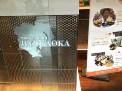 自由が丘バーガー　羽田店