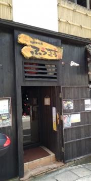 居食屋ふうき亭