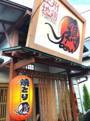 鶏やす