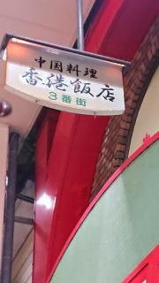 香港飯店
