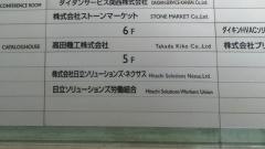 高田機工株式会社