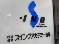 スイング五番街