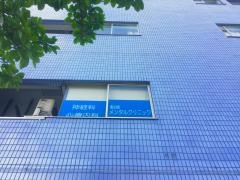 船堀メンタルクリニック