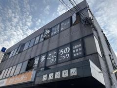 西知多こころのクリニック