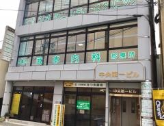 武本内科診療所