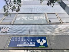 まえだ眼科