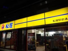 松屋　札幌駅前通店
