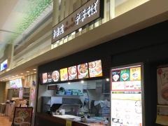 幸楽苑　イオンタウン仙台泉大沢店