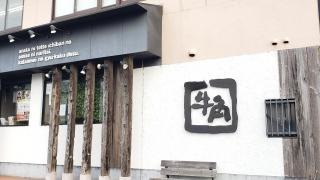 牛角　那珂町店