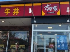 すき家　花園ＩＣ店