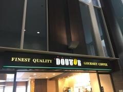 ドトールコーヒーショップ　都立総合医療センター店