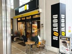 ドトールコーヒーショップ　石川町北口店