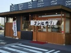 まいどおおきに食堂　西尾寄住食堂