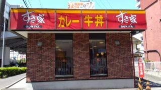 すき家　東大阪高井田店