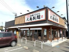 丸亀製麺　筑後店