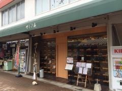 すし小島