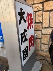 大成園