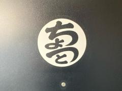 ちょっと北久里浜店