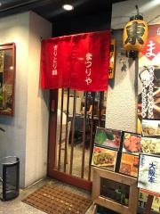 まつりや焼肉鉄板焼