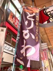からから屋