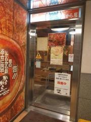 からから屋