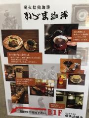 アンティークカフェかずま珈琲