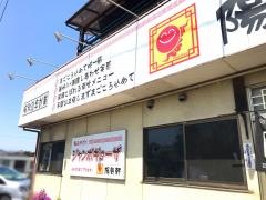 陽気軒