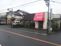 栗原軒