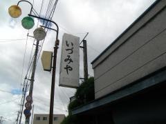 いづみや