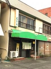 花りん