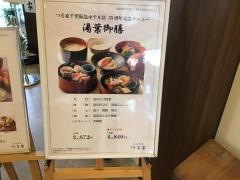 つる家