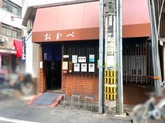 おかべ食事処