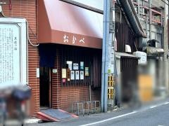 おかべ食事処