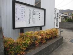 日本キリスト改革派徳島西部教会