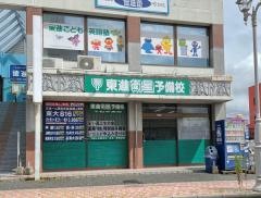東進衛星予備校　下松中央校