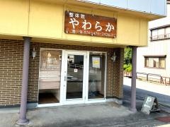 整体院やわらか　滑川店